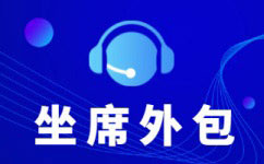 佛山电销外包团队