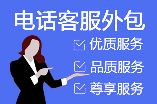 佛山电销外包公司