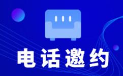 佛山电销外包业务