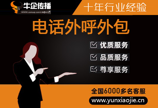 佛山电销外包服务